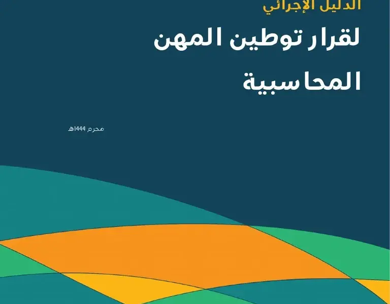 قرار توطين المهن الادارية المساندة — SA news