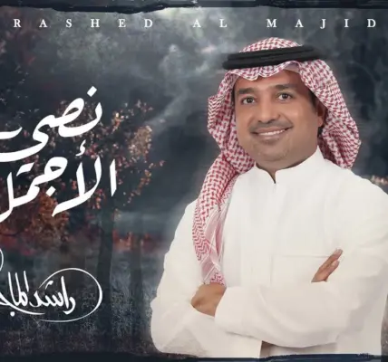 راشد الماجد — SA news