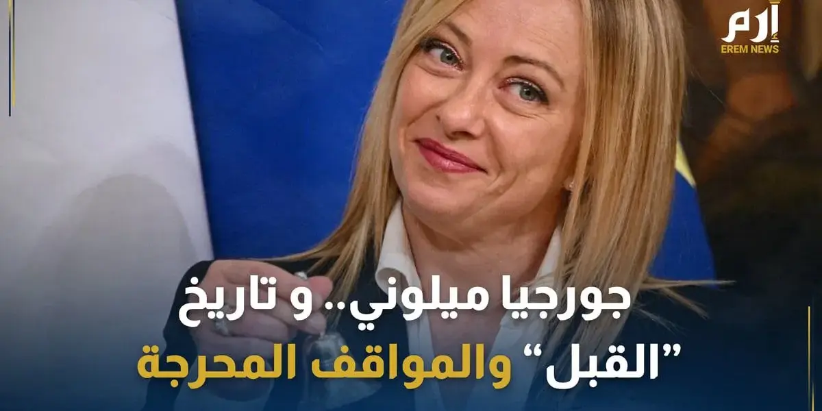رئيسة وزراء ايطاليا — SA news
