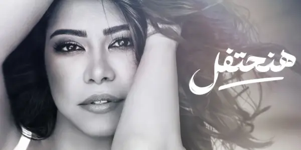 شيرين — SA news