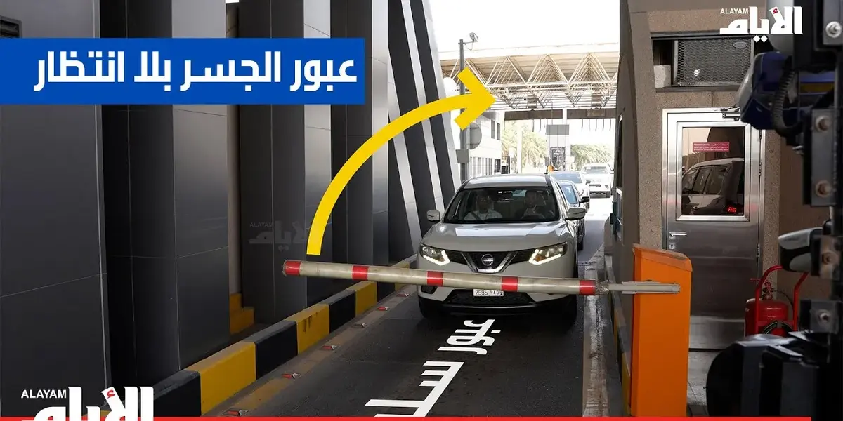 تعليق جسر الملك فهد — SA news