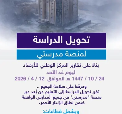 تعليق الدراسة — SA news