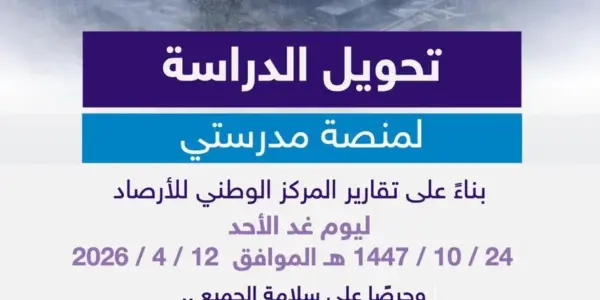 تعليق الدراسة — SA news