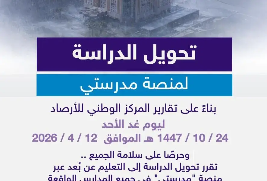 تعليق الدراسة — SA news