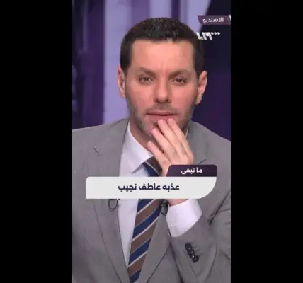 عاطف نجيب — SA news