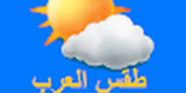 طقس العرب — SA news