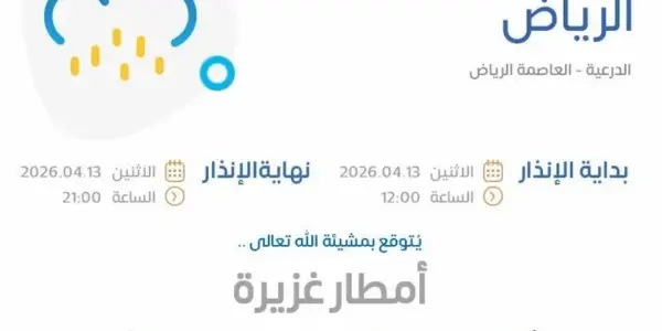 طقس الرياض — SA news