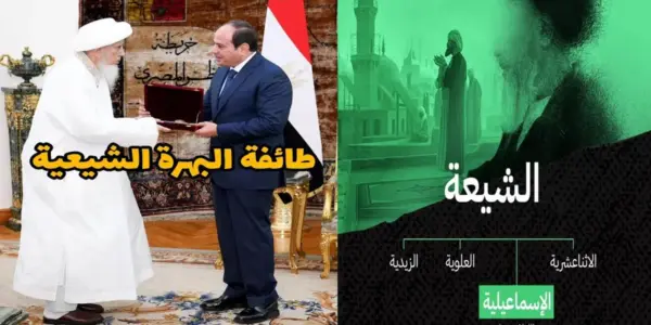 طائفة البهرة — SA news