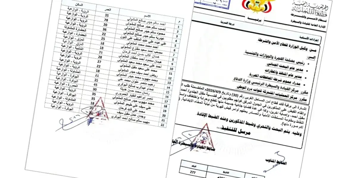 وزارة الداخلية — SA news