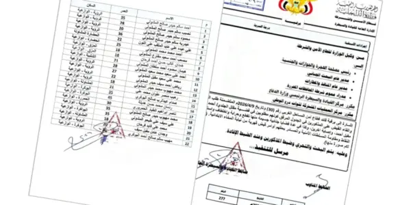 وزارة الداخلية — SA news