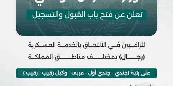 وزاره الحرس الوطني — SA news