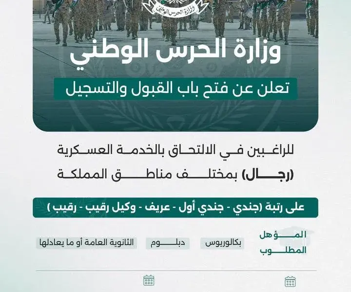 وزاره الحرس الوطني — SA news