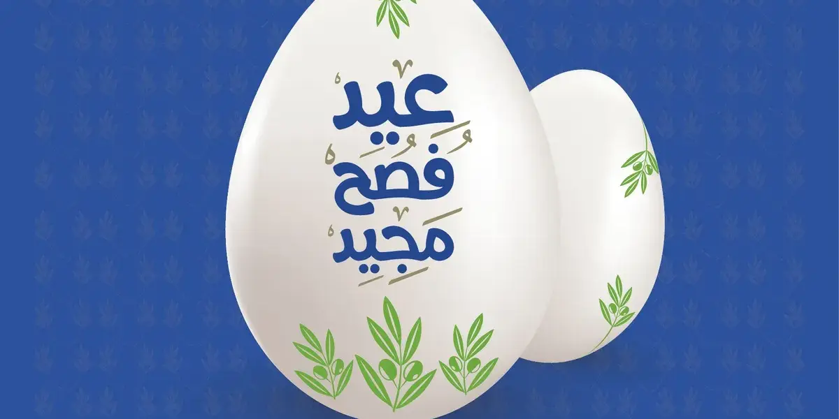 عيد الفصح — SA news