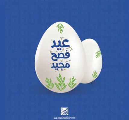 عيد الفصح — SA news