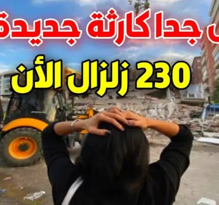 زلزال اليوم — SA news