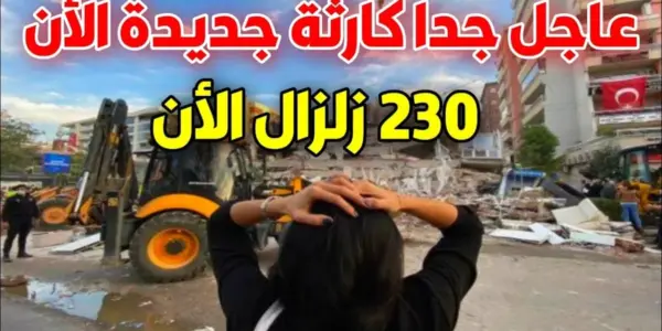 زلزال اليوم — SA news