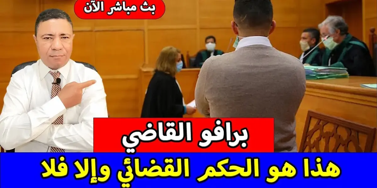 حكم قضائي — SA news