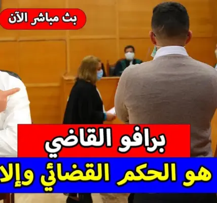 حكم قضائي — SA news