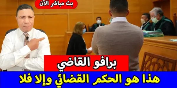 حكم قضائي — SA news