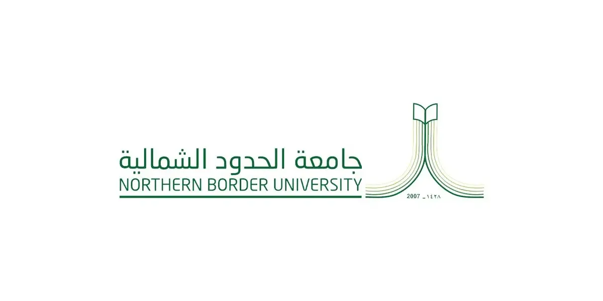 جامعة الحدود الشمالية — SA news