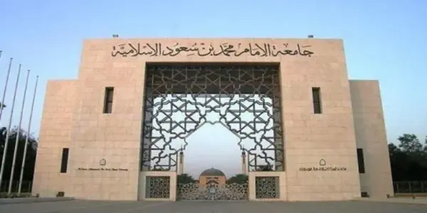 جامعة الامام محمد بن سعود — SA news