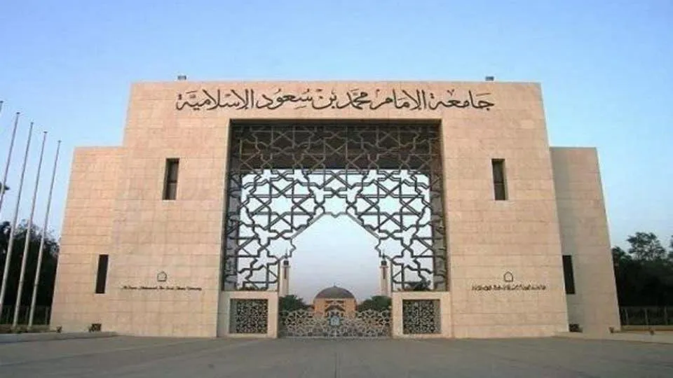 جامعة الامام محمد بن سعود — SA news