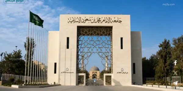 جامعة الامام — SA news