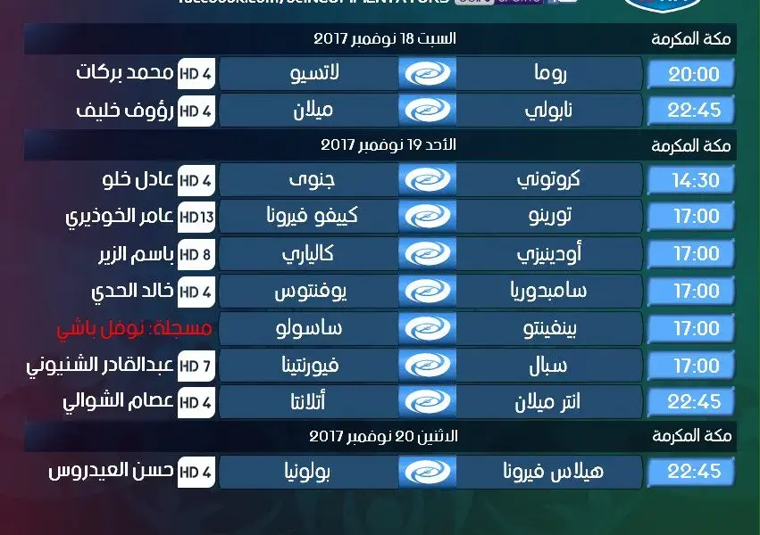 الدوري الايطالي — SA news