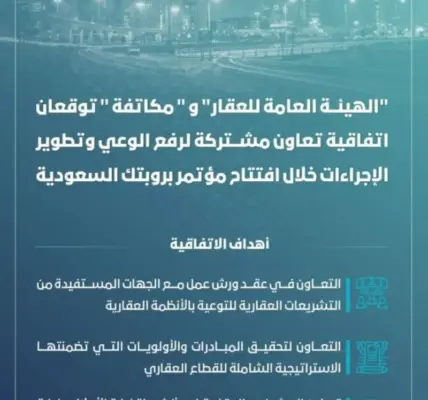 الهيئة العامة للعقار — SA news