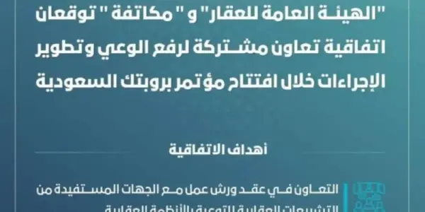 الهيئة العامة للعقار — SA news