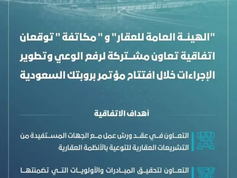 الهيئة العامة للعقار — SA news