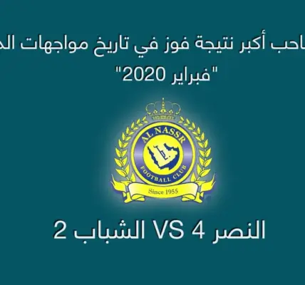 الشباب والنصر — SA news