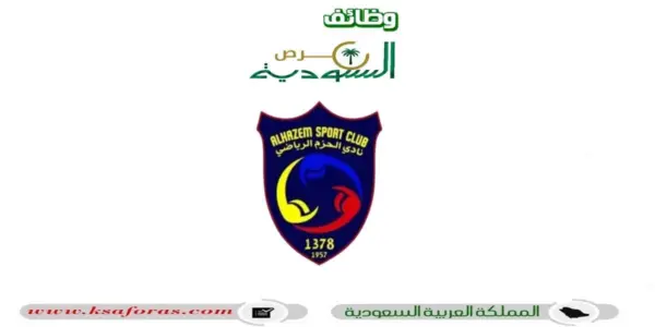 نادي الحزم — SA news