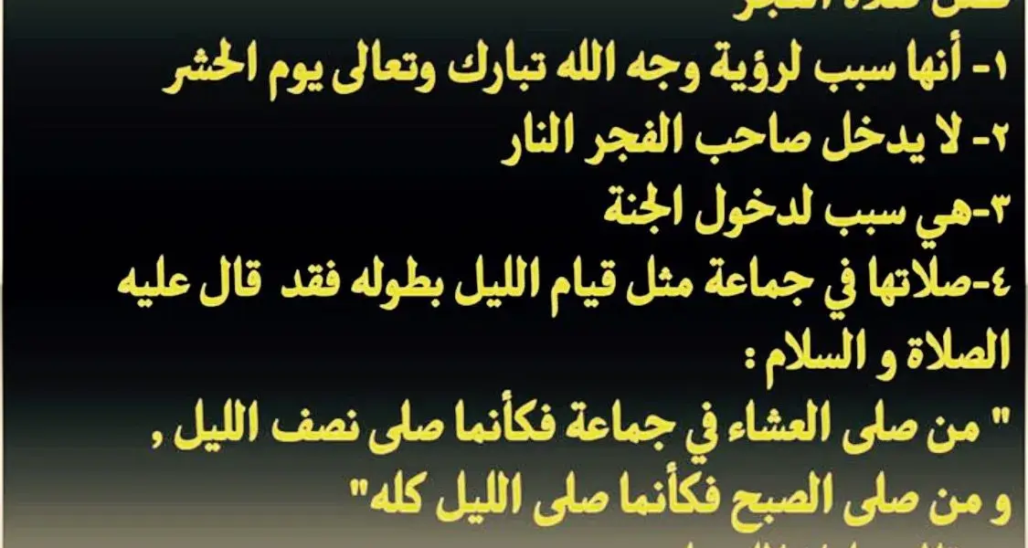 صلاه الفجر — SA news