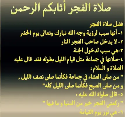 صلاه الفجر — SA news