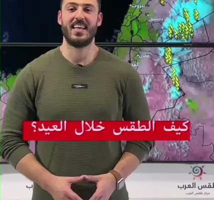 طقس العرب — SA news