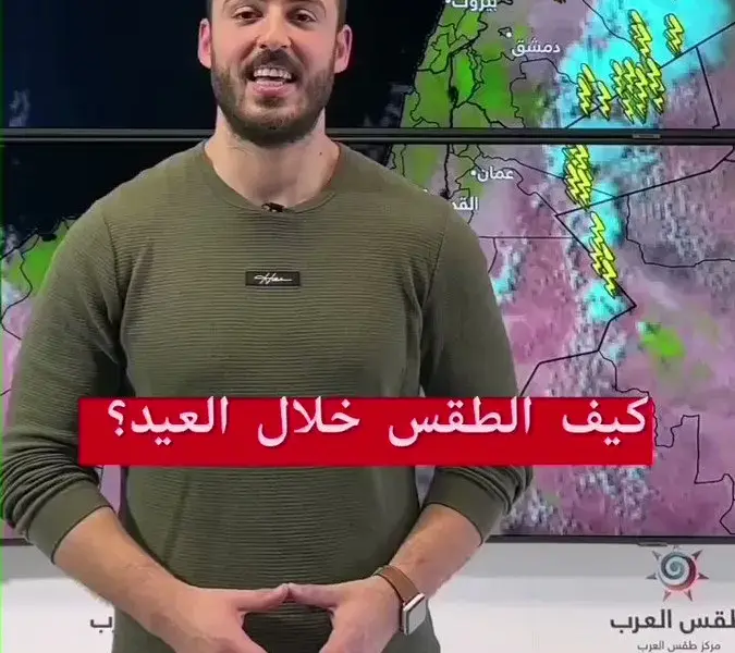 طقس العرب — SA news