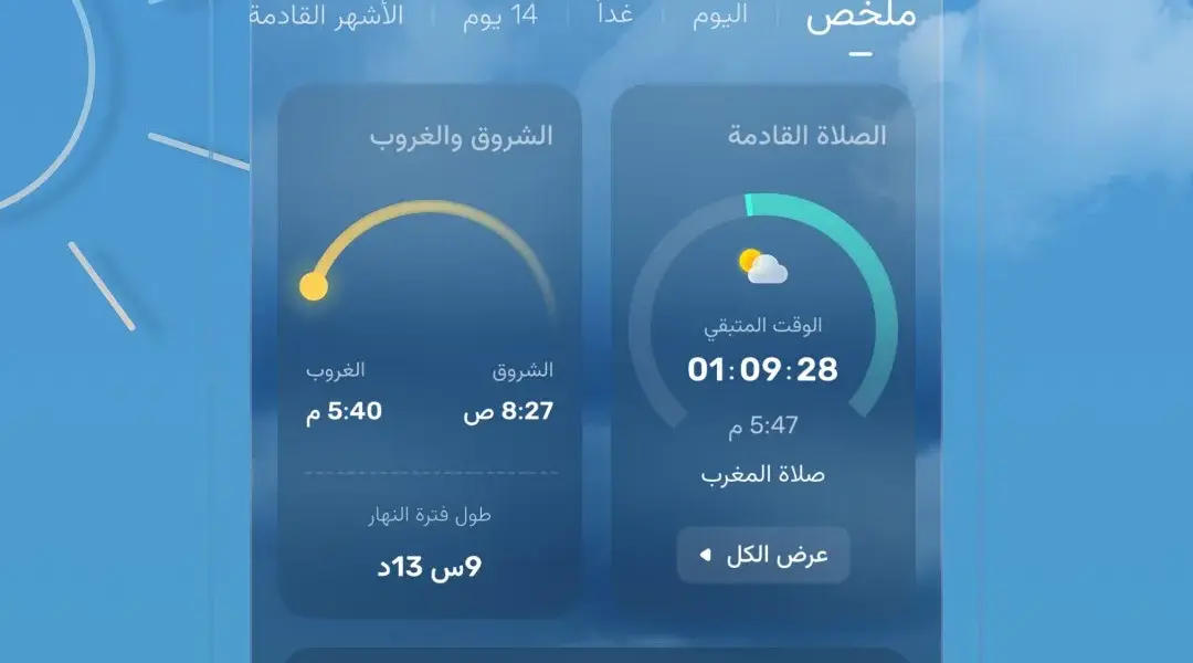 طقس العرب — SA news