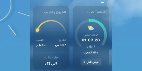 طقس العرب — SA news