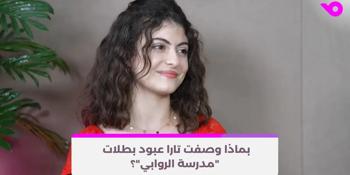 تارا عبود — SA news