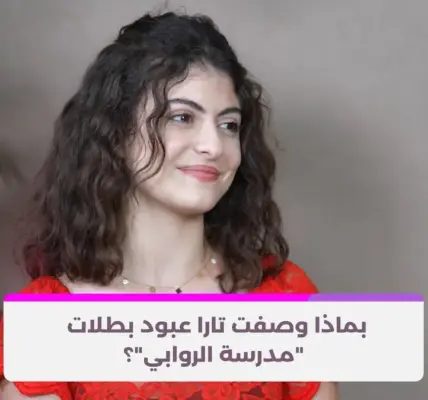 تارا عبود — SA news