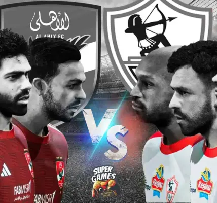 ترتيبات الزمالك – الأهلي — SA news