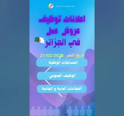 توظيف — SA news