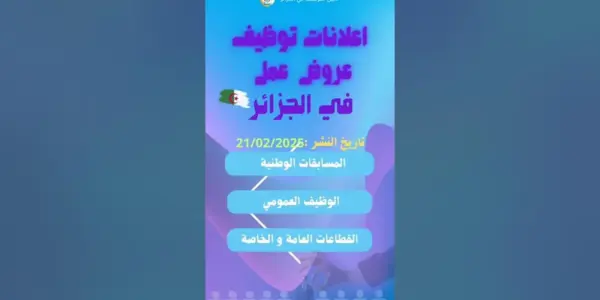 توظيف — SA news