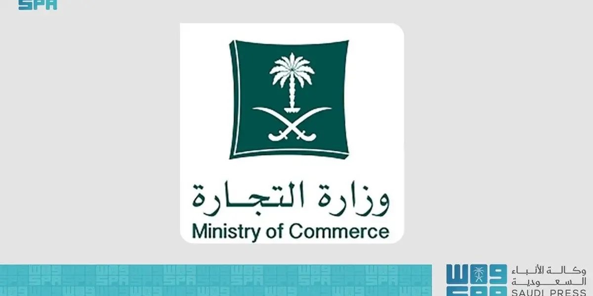 وزارة التجارة — SA news