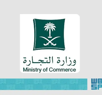 وزارة التجارة — SA news