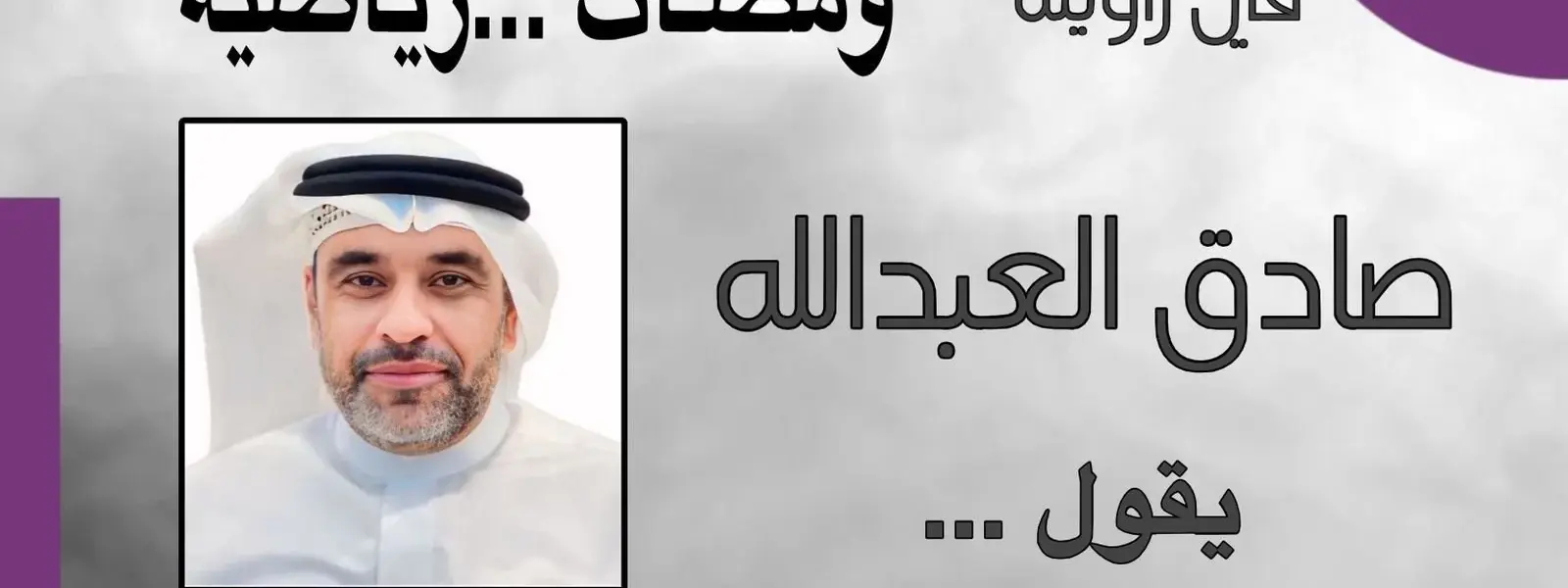 انتخابات اتحاد الكرة: خيمي والشهري يرفضان مقترح «توحيد القائمة» - الشرق الأوسط