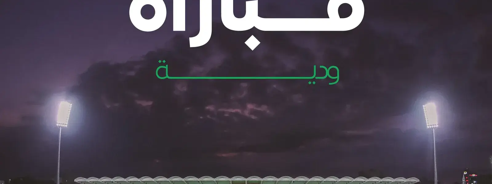 فيديو: الأولى بدون يايسله.. الأهلي يختم وديات الموسم الجديد بهزيمة رابعة